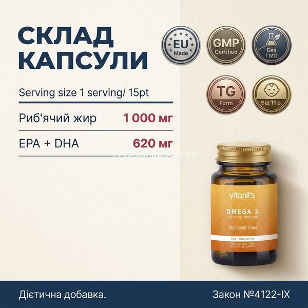 Дієтична добавка "Омега 3" Vitanil's, 30 капсул 500192 фото
