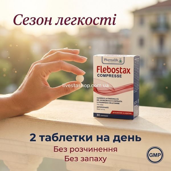 Flebostax COMPRESSE Pharmalife &mdash; сезонна підтримка вен, прийом зранку, livestashop