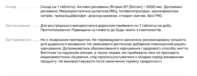 Диетическая добавка для красоты кожи, волос и ногтей Биотин Vitanil's, 60 таблеток 468111 фото
