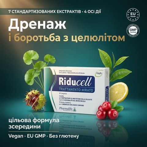 Riducell Дренаж та боротьба з целюлітом 30 таблеток &mdash; 7 екстрактів, Pharmalife Research
