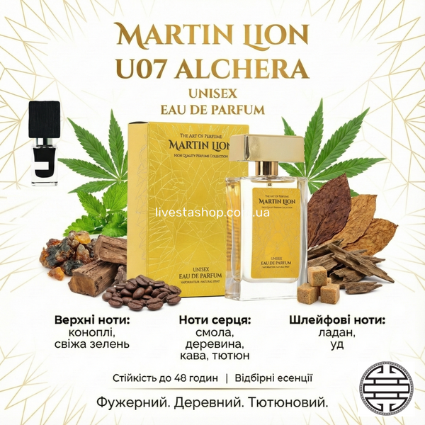 Парфумована вода Martin Lion U07 Alchera Унісекс, 50 мл 468718 фото