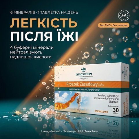 Langsteiner Кислотно-лужний баланс 30 таблеток &mdash; легкість після їжі, 6 мінералів, буферна нейтралізація кислоти, livestashop