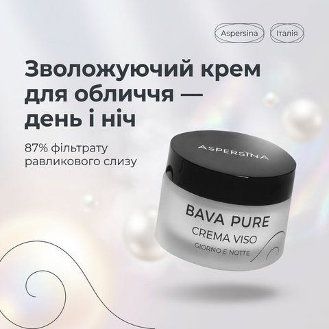 Зволожуючий крем для обличчя Aspersina BAVA PURE день і ніч, 50 мл &mdash; 87% фільтрату равликового слизу за даними виробника, баночка крему з чорною кришкою, бренд Aspersina, Італія; livestashop