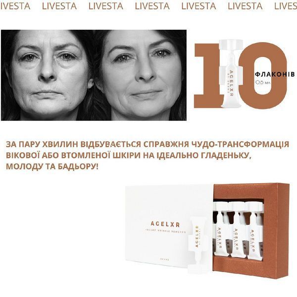 Антивозрастной эликсир от морщин мгновенного действия AGELXR, 10 ампул по 0,6 мл 469257 фото