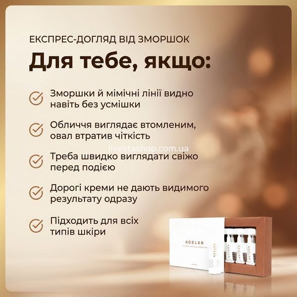 Кому підходить антивіковий еліксир AGELXR &mdash; експрес-догляд від зморшок для всіх типів шкіри