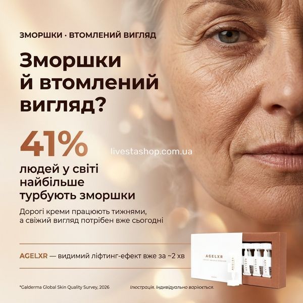 Антивіковий еліксир AGELXR проти зморшок і втомленого вигляду зрілої шкіри &mdash; видимий ліфтинг-ефект
