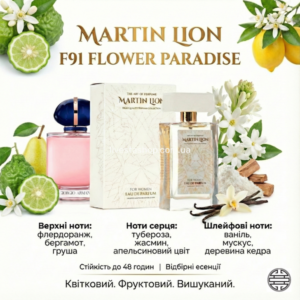 Парфюмерная вода Martin Lion F91 Flower Paradise Для женщин, 50 мл 468629 фото