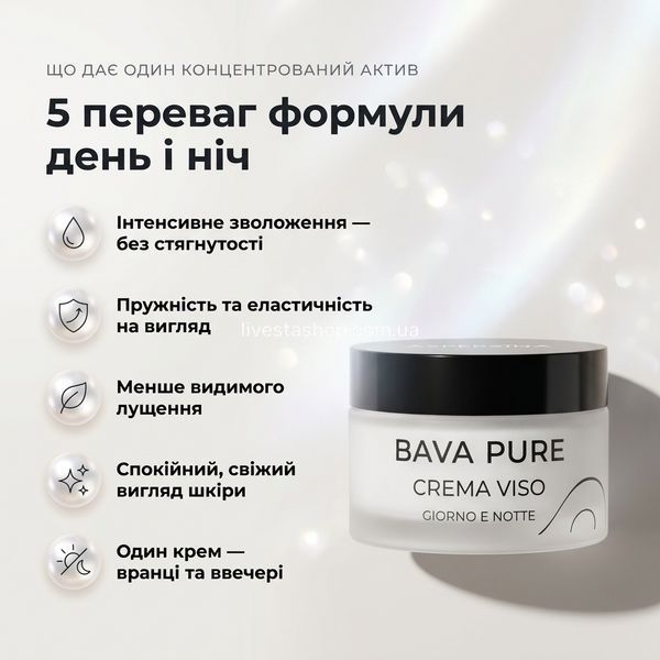 5 переваг зволожуючого крему Aspersina BAVA PURE &mdash; інтенсивне зволоження без стягнутості, пружність та еластичність на вигляд, менше видимого лущення, спокійний свіжий вигляд, один крем вранці та ввечері; livestashop