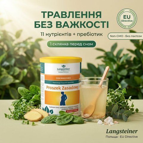Langsteiner Кислотно-лужний баланс 300 г &mdash; порошок з 11 нутрієнтів і пребіотиком, травлення без важкості, livestashop
