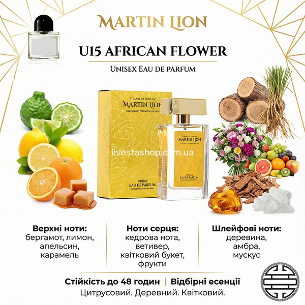 Парфумована вода Martin Lion U15 African Flower Унісекс, 50 мл 500246 фото
