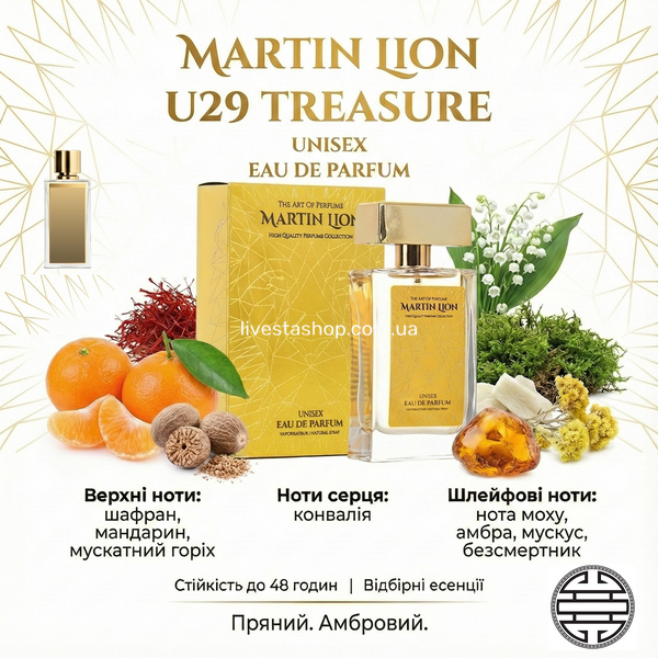 Парфюмерная вода Martin Lion U29 Treasure Унисекс, 50 ​​мл 500248 фото