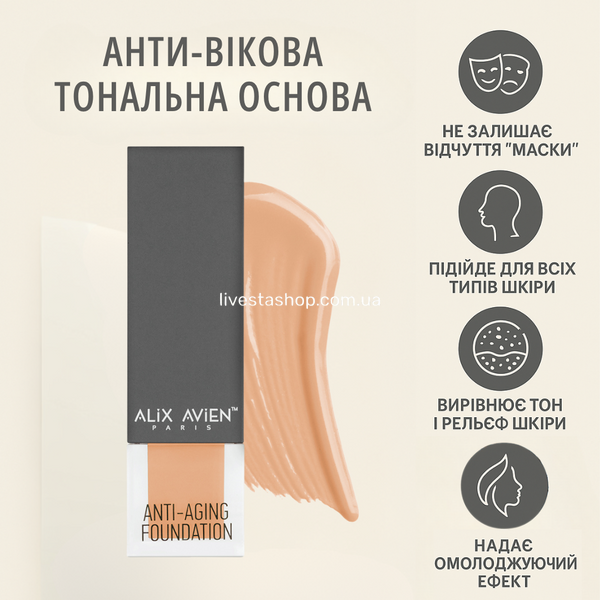 Омолаживающее тональное основание из SPF 15 ALIX AVIEN, 504 Natural Beige, 35 мл 469141 фото
