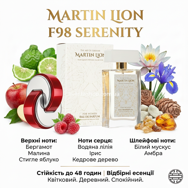 Парфюмерная вода Martin Lion F98 Serenity Для женщин, 50 мл 468628 фото