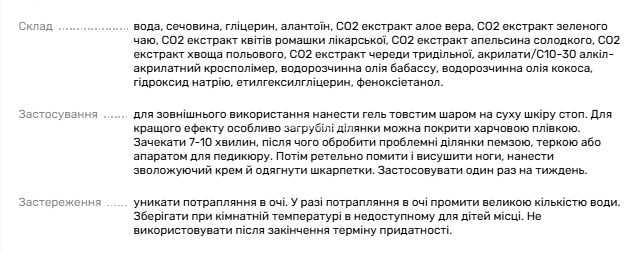 Гель-кератолітик для видалення загрубілої шкіри і натоптишів Livesta, 200 мл 468258 фото