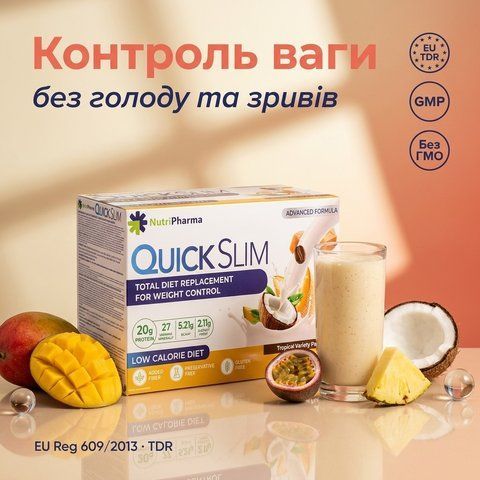 Коробка Quick Slim Мікс екзотичних смаків 30 саше &mdash; TDR коктейль для контролю ваги без голоду, livestashop