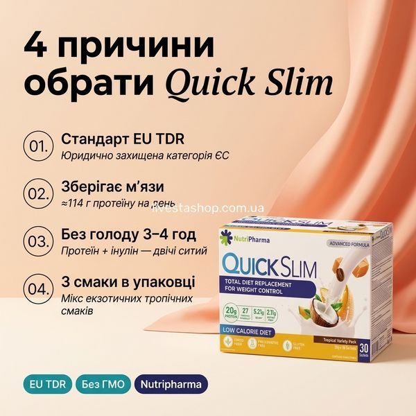 Quick Slim 4 причини обрати &mdash; EU TDR стандарт, без голоду, зберігає м'язи, 3 смаки, livestashop