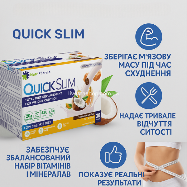 Коктейль Quick Slim "Микс экзотических вкусов", 30 саше по 23 г 500099 фото