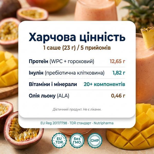 Quick Slim склад на саше &mdash; протеїн 12.65г інулін 1.82г 20+ вітамінів мінералів EU TDR стандарт