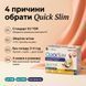 Quick Slim 4 причини обрати &mdash; EU TDR стандарт, без голоду, зберігає м'язи, 3 смаки, livestashop