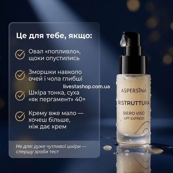 Интенсивная лифтинг-сыворотка экспресс действия Aspersina, 30 мл 468923 фото