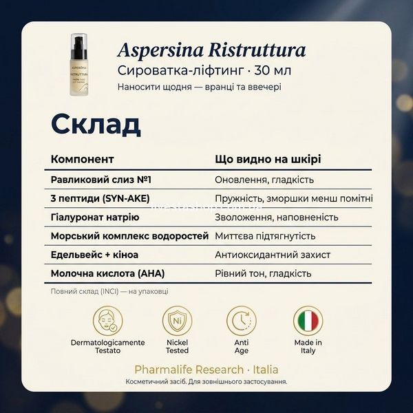 Интенсивная лифтинг-сыворотка экспресс действия Aspersina, 30 мл 468923 фото