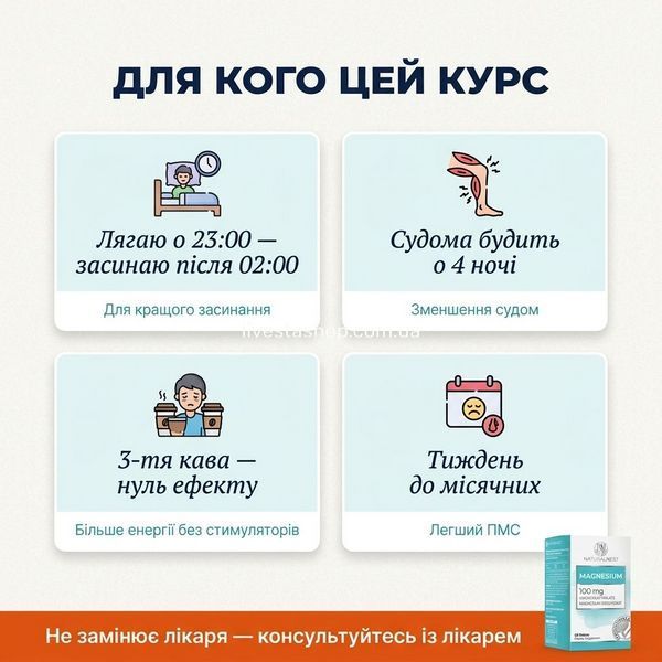 Для кого NATURALNEST Магній &mdash; 4 ситуації: безсоння, судоми, втома від кофеїну, PMS