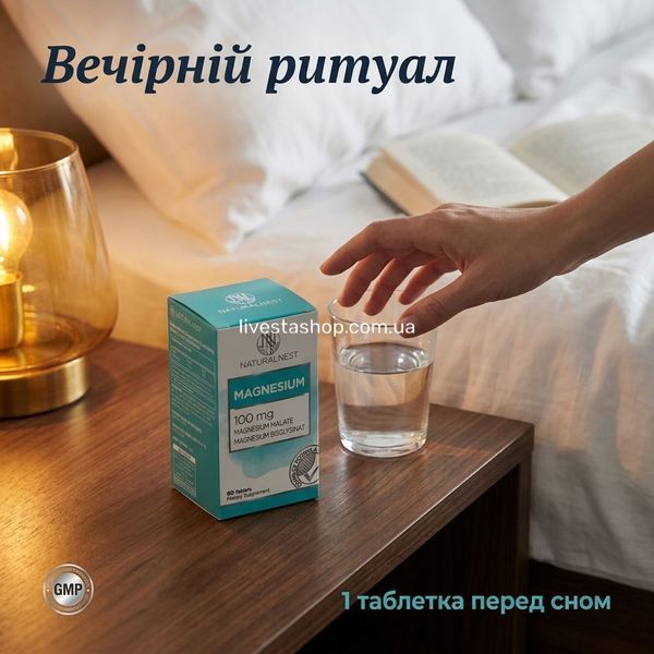 NATURALNEST Магній ввечері на тумбочці &mdash; вечірній ритуал перед сном для нервової системи