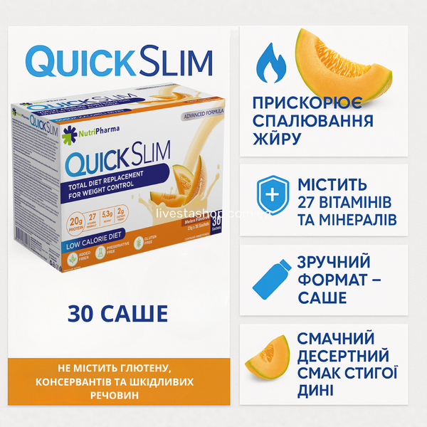 Коктейль Quick Slim "Благоухающая дыня", 30 саше по 23 г 500102 фото