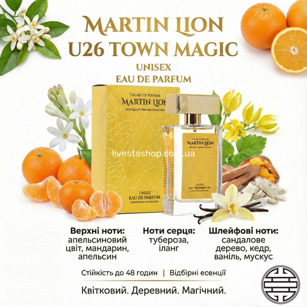 Парфумована вода Martin Lion U26 Town Magic Унісекс, 50 мл 469752 469752 фото