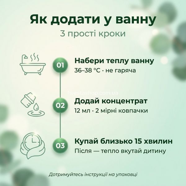 Як додати концентрат Langsteiner Bąbel у ванну &mdash; 3 кроки: вода 36-38&deg;C, 12 мл, купання 15 хвилин