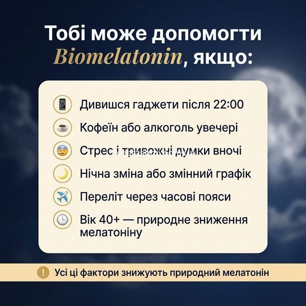 BIOMELATONIN допоможе при гаджетах після 22:00, стресі, нічних змінах, перельотах та віку 40+, livestashop