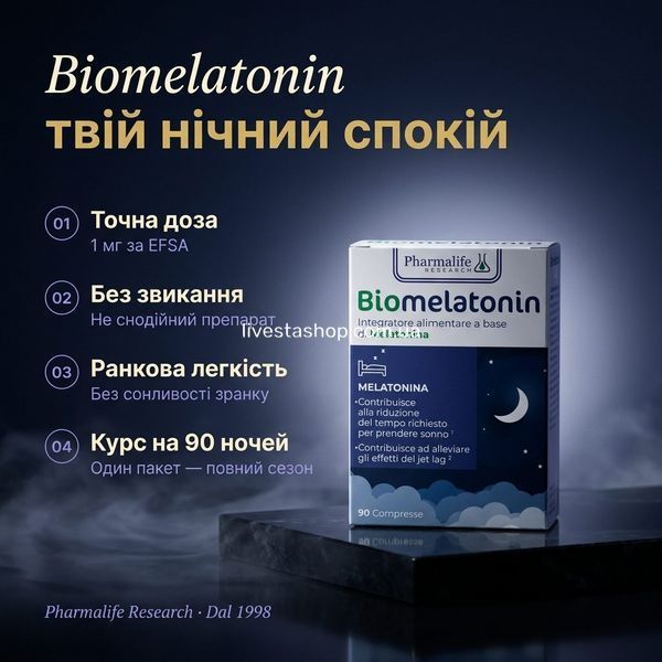 BIOMELATONIN Pharmalife &mdash; твій нічний спокій: точна доза 1 мг, без звикання, курс на 90 ночей, livestashop