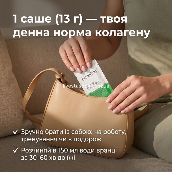 Саше barbaris 13 г &mdash; денна норма рибного колагену 10 040 мг для суглобів і шкіри, одне саше на день у воді
