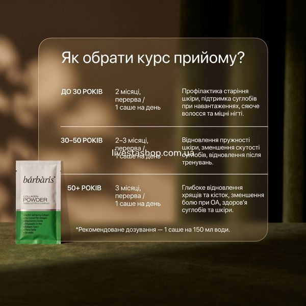 Як обрати курс Barbaris: від 1 до 3 місяців прийому &mdash; 30 саше для підтримки суглобів, шкіри і волосся