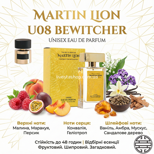 Парфумована вода Martin Lion U08 Bewitcher Унісекс, 50 мл 468708 фото