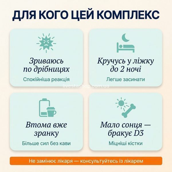 Інфографіка для кого NATURALNEST Магній &mdash; поганий сон, нерви на межі, дефіцит D3, після Магне-B6, 2x2 картки, livestashop