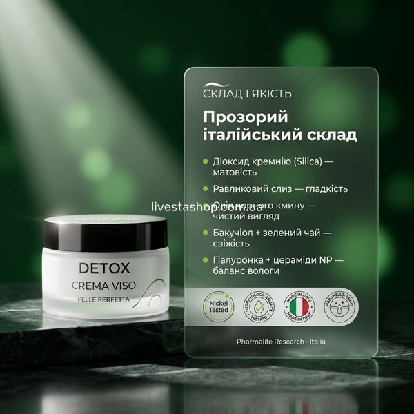 Склад матуючого крему Aspersina Detox &mdash; Nickel Tested, Dermatologicamente Testato, Made in Italy, некомедогенно