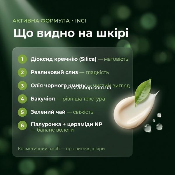 Активний склад крему Aspersina Detox &mdash; Silica, равликовий слиз, олія чорного кмину, бакучіол, зелений чай для матової шкіри
