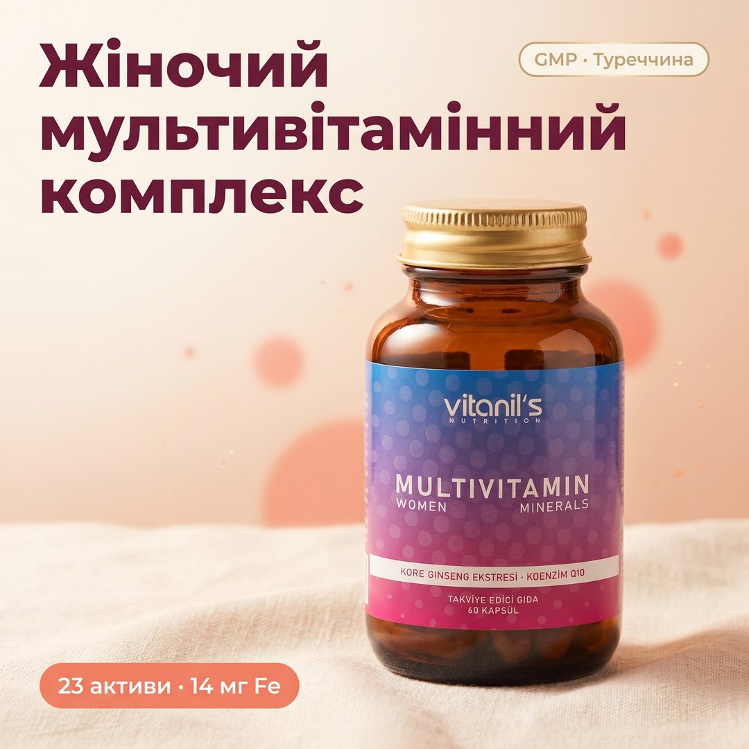 Vitanil's Мультивітамінний комплекс для жінок — 60 капсул для гормонального балансу, шкіри та енергії