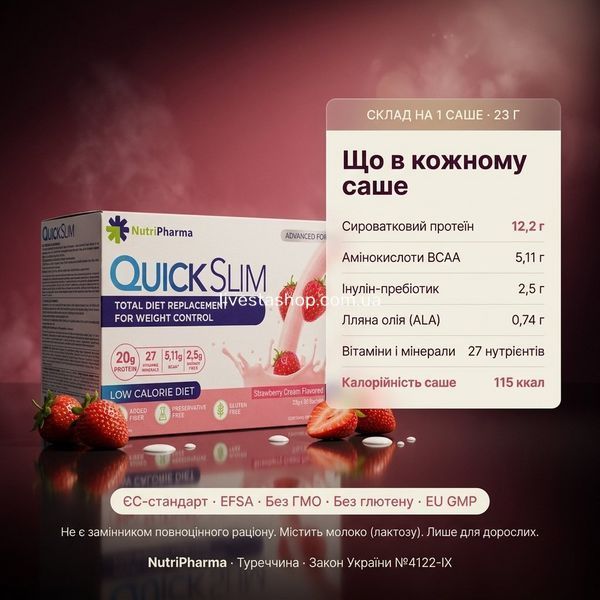 Харчова цінність Quick Slim &laquo;Полуниця з вершками&raquo;: 20 г білка, BCAA 5,11 г, інулін 2,5 г, 27 вітамінів, livestashop