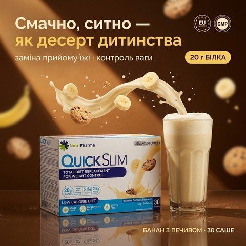 Упаковка Quick Slim &laquo;Банан з печивом&raquo; 30 саше та бананово-молочний коктейль &mdash; протеїновий замінник їжі для контролю ваги, livestashop