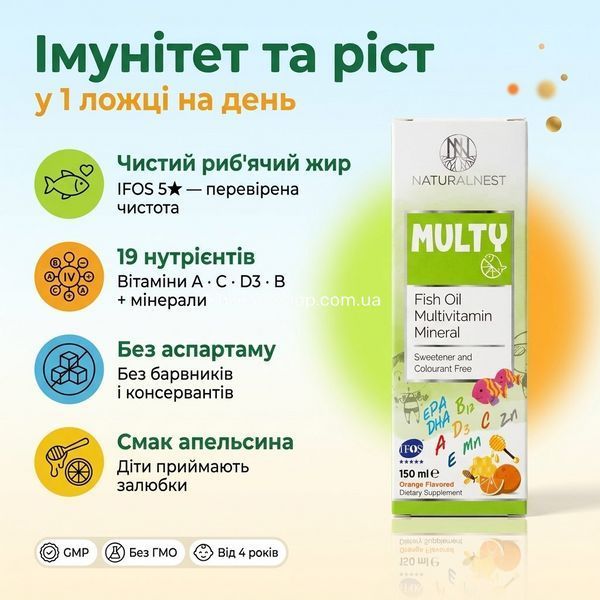 NATURALNEST сироп з риб'ячим жиром 150 мл &mdash; USP картки: IFOS 5★, 19 нутрієнтів, без аспартаму &mdash; імунітет та кістки дитини від 4 років, livestashop