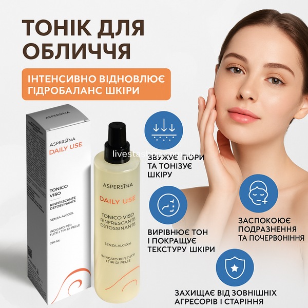 Интенсивно увлажняющий тоник для лица Aspersina, 250 мл 469175 фото