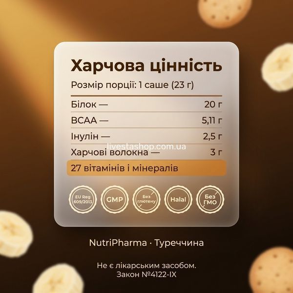 Харчова цінність Quick Slim &laquo;Банан з печивом&raquo;: 20 г білка, BCAA 5,11 г, інулін 2,5 г, 27 вітамінів, livestashop