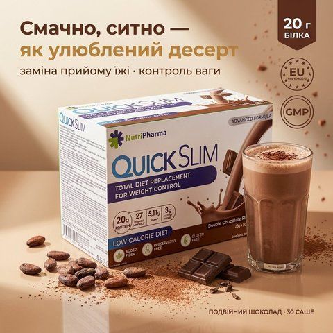 Упаковка Quick Slim &laquo;Подвійний шоколад&raquo; 30 саше &mdash; протеїновий коктейль TDR для контролю ваги, livestashop