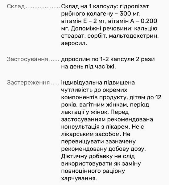 Дієтична добавка з колагеном для шкіри та суглобів "Краса плюс" LIVESTA, 30 капсул 468280 фото