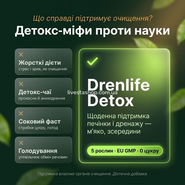 Drenlife Detox проти моно-добавок &mdash; 5 компонентів, рідкий стік, KETO, EU GMP виробник