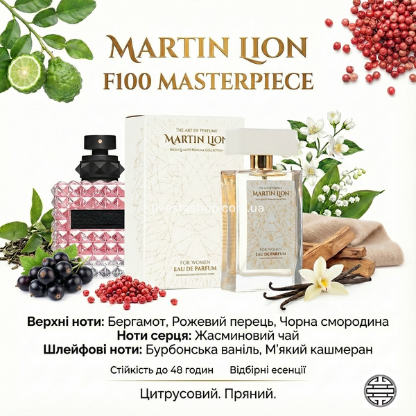 Парфюмерная вода Martin Lion F100 Masterpiece Для женщин, 50 мл 468664 фото