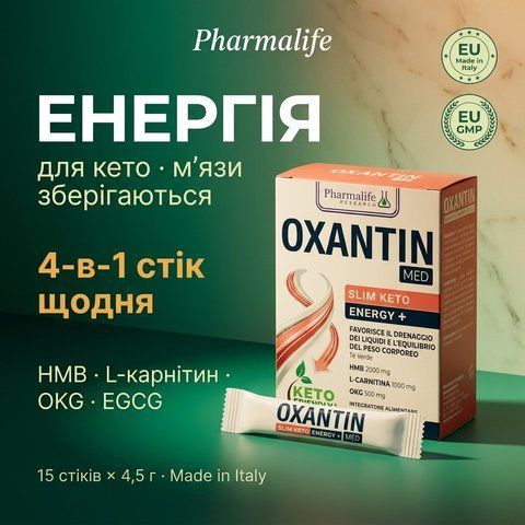 Oxantin Slim Keto Energy+ 15 стіків &mdash; HMB 2 г + L-карнітин, Pharmalife Research, livestashop