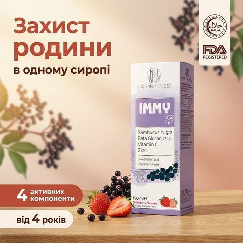 Сироп для імунітету NATURALNEST IMMY 150 мл &mdash; підтримка імунітету дітей від 4 років, livestashop